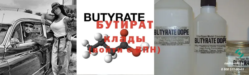 БУТИРАТ Butirat  цены   Жиздра 