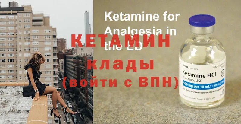 Кетамин ketamine  Жиздра 